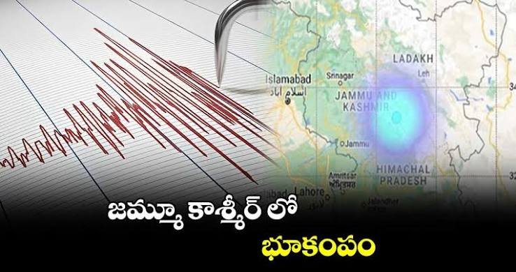 జమ్మూకశ్మీర్‌లో భారీ భూకంపం..